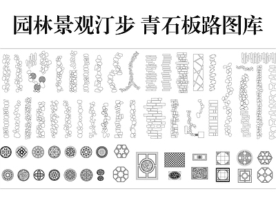 综合景观图库 园林景观汀步图库 青石板路图库