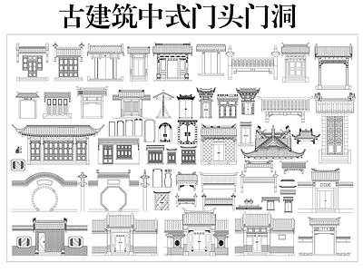 其他古建筑 中式门头门洞 古建筑