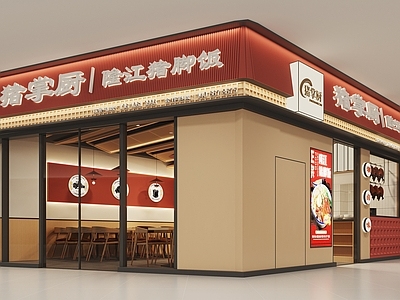 新中式快餐店
