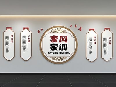新中式文化墙 现代家风文化墙 标语 口号 宣传栏