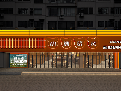 现代简约烧烤烤肉店 门头 烧烤店