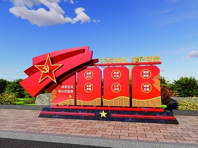 党建主题景观其他景观小品 党建小品 党建标牌