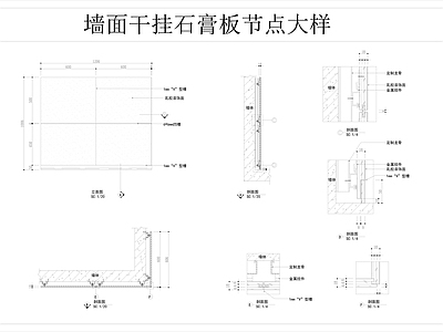墙面节点 石膏板墙面大样 石膏板墙面 墙面石膏板 单面石膏板墙面