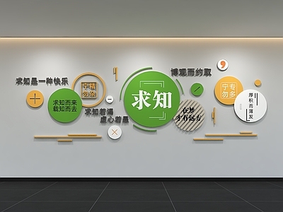 现代简约教育校园景观 现代校园文化墙 展示墙 标语 口号 宣传栏