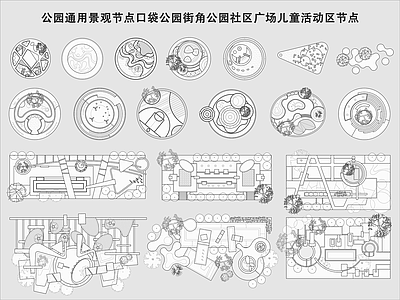 综合性公园 公园平面通用节点 口袋公园街角公园 社区广场儿童乐园 公园活动区节点 公园节点图块图库