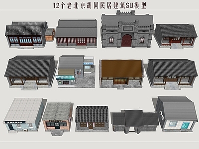 中式乡村民房 老北京民房 胡同民居 四合院建筑 老北京民居建筑