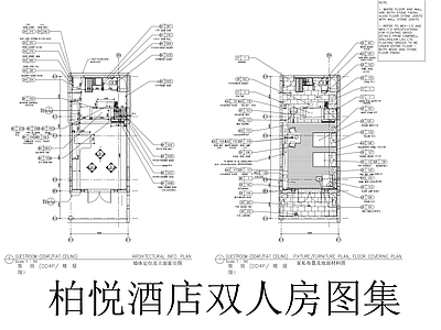 酒店 柏悦酒店双人客房 平立剖全套图纸
