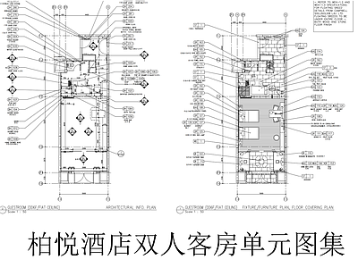 酒店客房 柏悦酒店双人客房 平立剖全套图纸