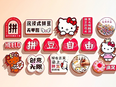 奶油风打卡墙 拼豆打卡墙   拼豆装饰画  拼豆文化墙 儿童装饰画