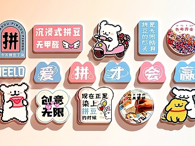 奶油风打卡墙 拼豆打卡墙  拼豆装饰画  拼豆文化墙 儿童装饰画