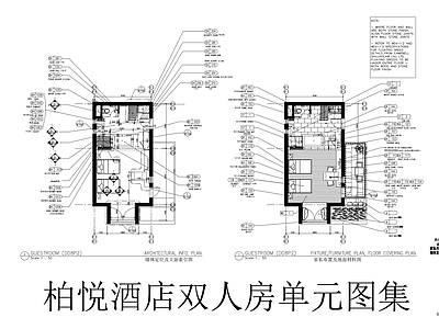 酒店客房 柏悦酒店双人客房 平立剖全套图纸