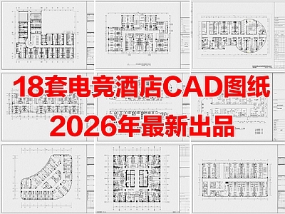 18套电竞酒店网吧网咖客房CAD施工图平面图