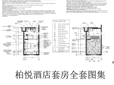 酒店套房 柏悦酒店套房单元 平立剖全套图纸