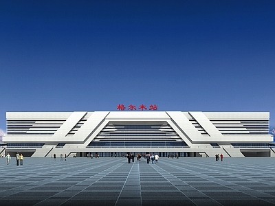 现代主义车站外观 格尔木车站