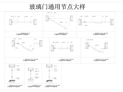 玻璃门节点 玻璃门通用节点 地弹门节点 玻璃门节点 铰链玻璃门 地弹簧门