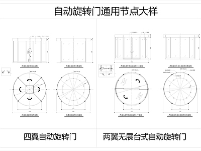 玻璃门节点 自动旋转门大样 四翼自动旋转门 两翼自动旋转门 旋转门