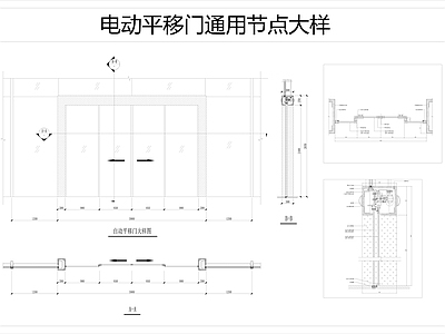 玻璃门节点 电动平移门大样 自动移门大样 自动玻璃移门 玻璃移门 电动玻璃移门