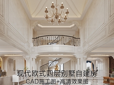现代欧式四层别墅自建房