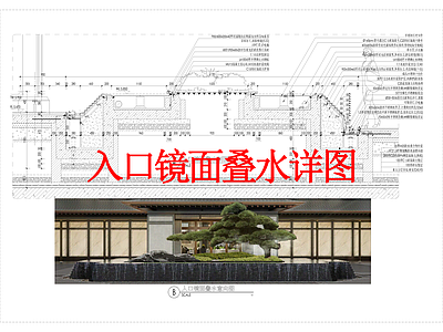 其他景观 镜面叠水 叠水详图 镜面详图