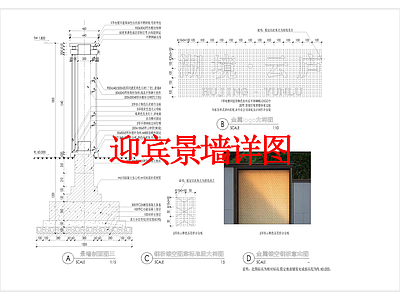 其他景观 迎宾景墙 景墙详图