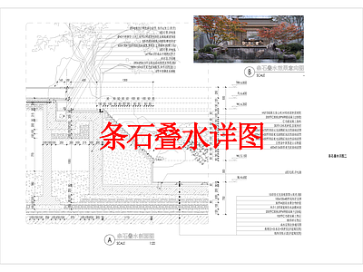 其他景观 条石详图 叠水详图