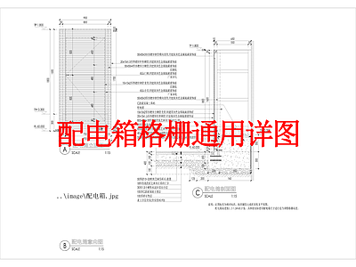 其他景观 配电箱详图ge 格栅详图