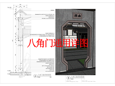 其他景观 八角门 格栅门 中式门洞
