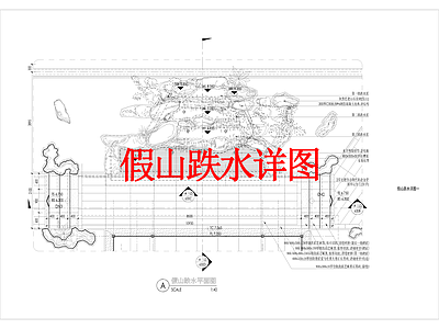 其他景观 假山跌水 假山详图 叠水详图