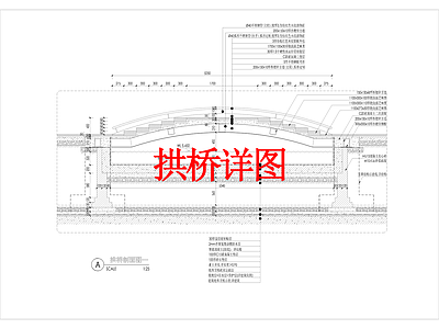 其他景观 拱桥详图 景观拱桥