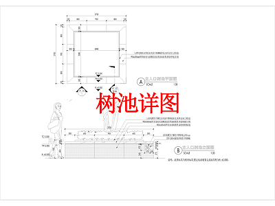 其他景观 树池详图