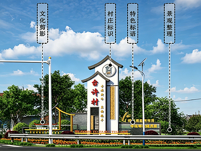 景观节点 乡村入口标识 入口村标 村庄标识详图 入口乡村标识详图 乡村标识详图