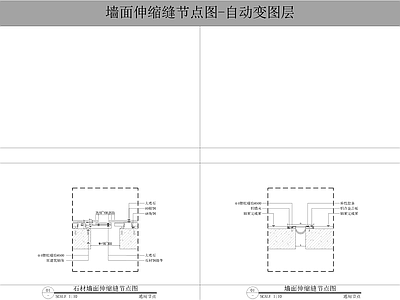 墙面节点 墙身伸缩缝 墙面伸缩缝