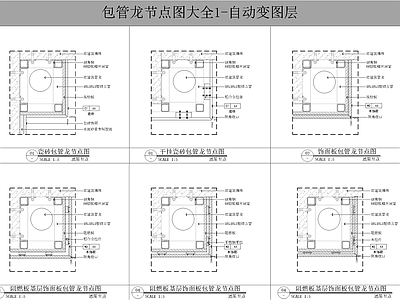 墙面节点 包管龙节点图大全 管道井节点图大全 包管节点图 家装包管节点大全