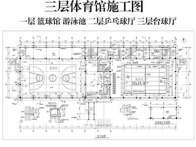 体育馆 体育馆施工图