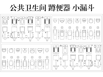 公共卫生间 公共卫生间  蹲便器 小漏斗