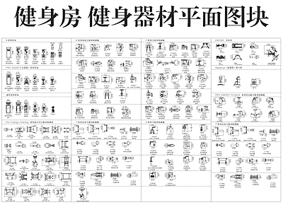 健身房 健身器材大全