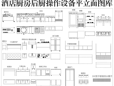 后厨 酒店厨房后厨 操作设备平立面 图库