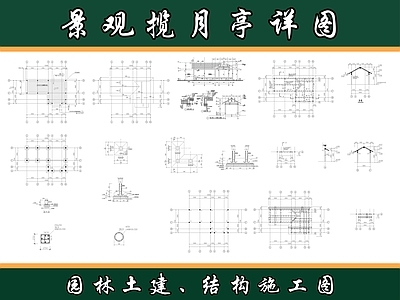 亭子 现代亭子