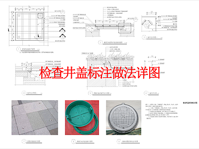 其他景观 检查井详图 装饰井盖