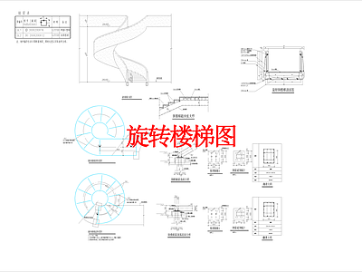 其他景观 旋转楼梯 楼梯详图
