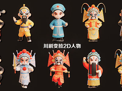 新中式虚拟人物 川剧变脸2D人物