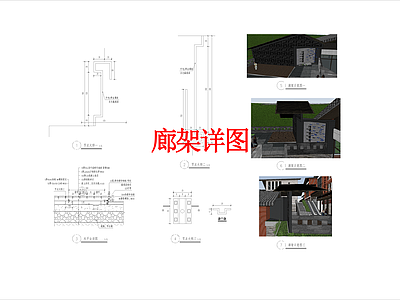 其他景观 廊架详图