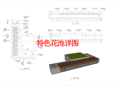 其他景观 特色花池 花池详图 坐等花池