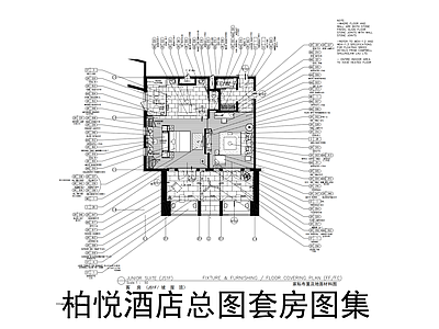 酒店客房 柏悦酒店总图套房 平立剖全套图纸