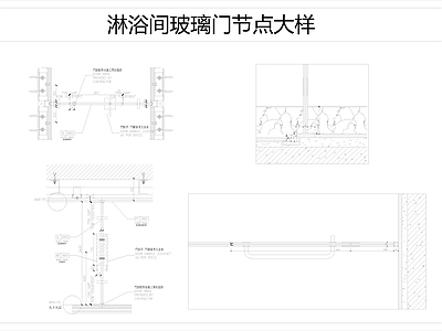 玻璃门节点 淋浴间玻璃门节点 浴室玻璃隔断 浴室玻璃门 玻璃门节点 玻璃门