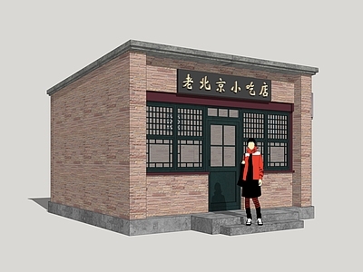 新中式餐饮建筑 老北京民房 老北京小吃店 胡同民房 四合院民居