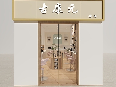 奶油风化妆品店