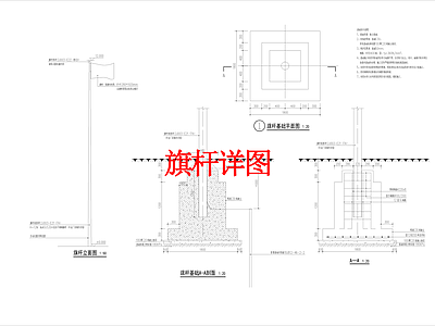 其他景观 旗杆详图