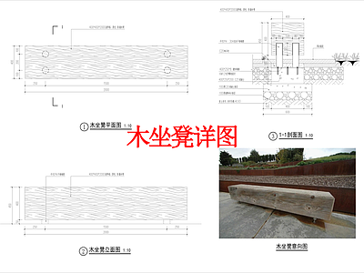 其他景观 木坐凳详图 木头效果坐凳