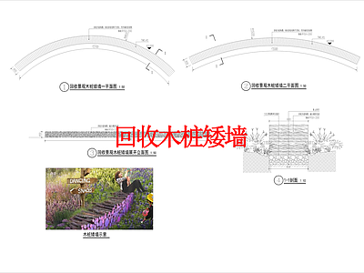 其他景观 回收木桩矮墙